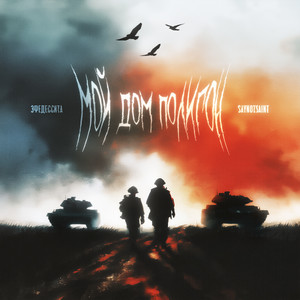 МОЙ ДОМ ПОЛИГОН