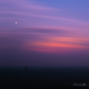 秋天的周日夜晚