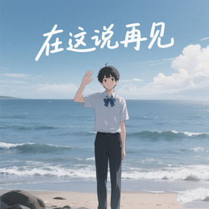 咬紧牙关封面