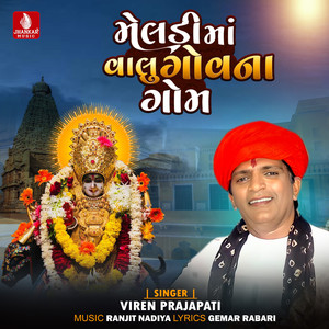 Meldima Valu Govana Gom