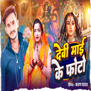 Devi Mai Ke Photo
