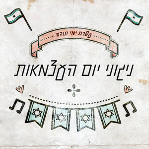 לכל זמן ועת (אייבי רוטנברג)