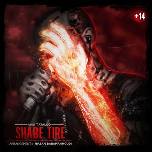 Shabe Tire (Explicit)