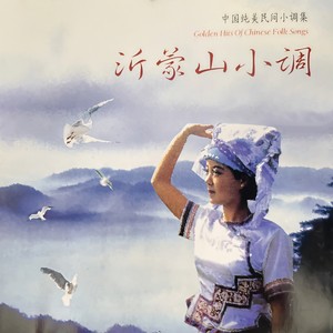 上去高山望平川（青海民歌）