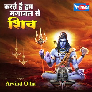 Karte Hain Hum Gamgajal Se