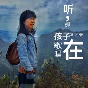 青春的童话 (伴奏)
