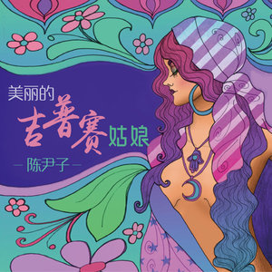 必经之路封面