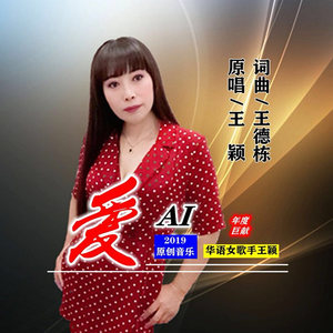 爱 (伴奏)