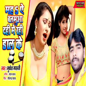 Mah Ye Balamua Dahi Me Rahi Dal Ke