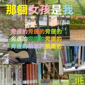 我一直 (live编曲版)