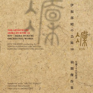 音詩「寒帯林」(1945) 第1楽章:うすれ日射す林