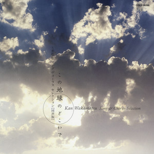 桜の下で (オーケストラ伴奏バージョン|二部)