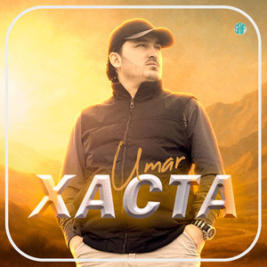 Хаста