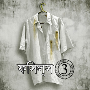 Bhoot Aar Tilottoma, Pt. 2