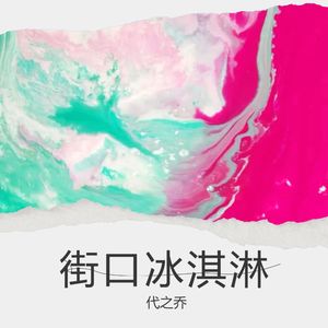 海边 (伴奏)