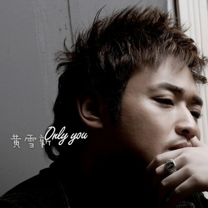 Only you 只有你