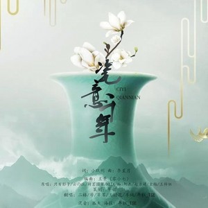 瓷意千年