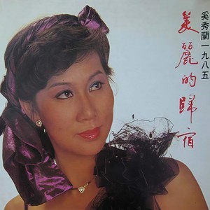 美丽的归宿