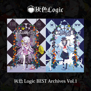 灰色Logic BEST Archives Vol.1