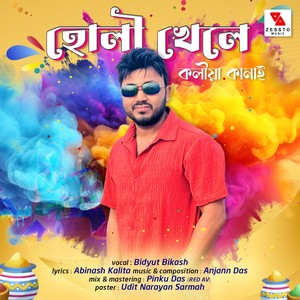 Holi Khele Koliya Kanai