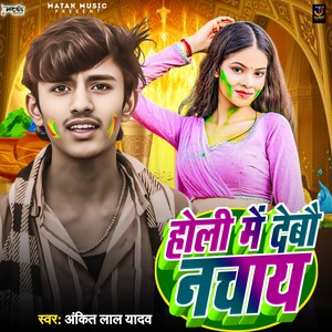 Holi Me Debau Nachay