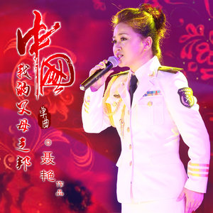 中国，我的父母之邦