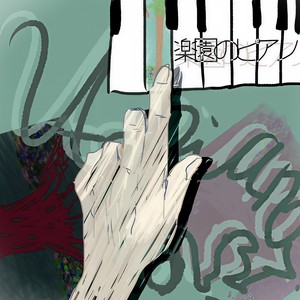 世嵐 (feat. v4 Fukase)