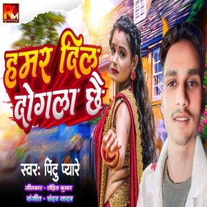 Hamar Dil Dogala Chae