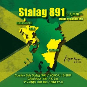 Stalag 891 ～九州編～