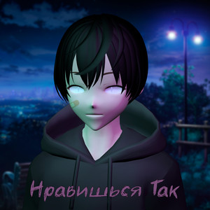 Бесишь (Explicit)