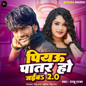 Piyau Patar Ho Jaiba 2.0