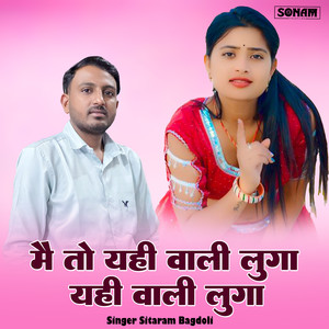 Me To Yahi Vali Luga Yahi Vali Luga