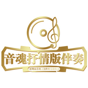 音魂抒情版伴奏1 (伴奏)