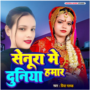 Senura Me Hamar Duniya