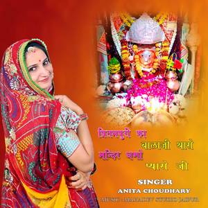 Pritampuri ka balaji tharo mandir ghano pyaro ji