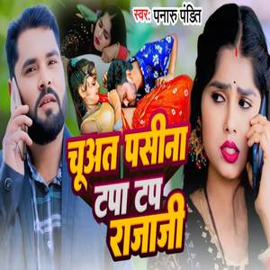 Chuwata pasina tapa tap raja jii