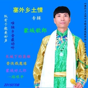 长城下的英雄 (Single Version)