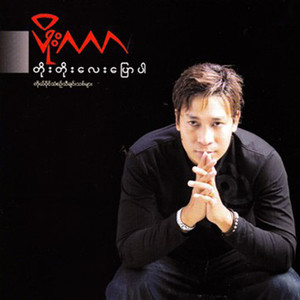 Kaung Kin Ma Hoke Thu