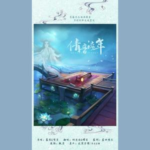 倩音流年简谱_原创音乐曲谱 祖国赞歌 阑珊流年词 宋近林曲 受宋老师之托上传 涂乐编曲 Powered by Discuz(2)