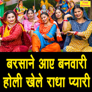 Barsane Aaye Banwari Holi Khele Radha Pyari (Version 2)