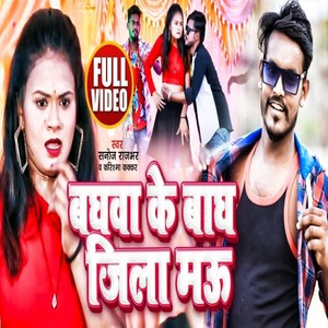 Baghawa Ke Bagh Jila Mau