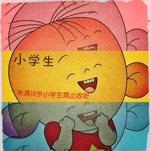 小学生 (Prod.by G.Ladio)