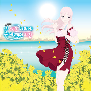 나의 비밀을 찾아서 (Inst.)