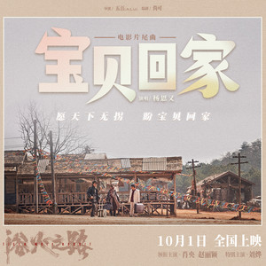杨恩又《宝贝回家》[MP3_LRC]_MP3免费下载