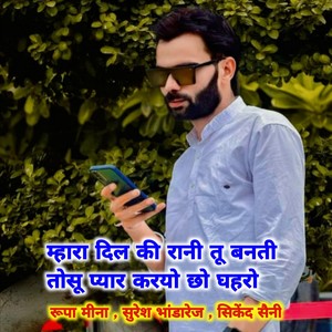 Mahara Dil Ki Rani Tu Banti Tosu Pyar Karyocho Gharo
