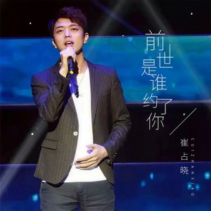 前世是谁约了你