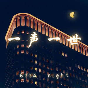 君涵 - 这世界有那么多人