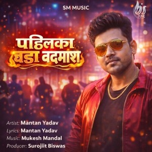 Pahilaka Bada Badmash