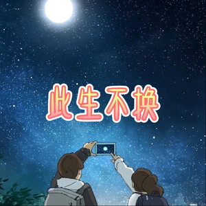 都来发 (深情版)