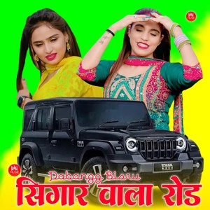 सिंगार वाला रोड